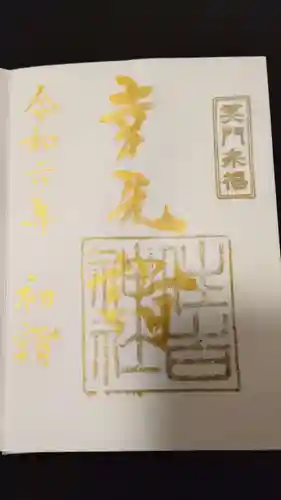 住吉神社(新潟県)