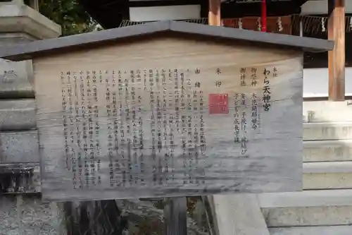敷地神社（わら天神宮）の歴史