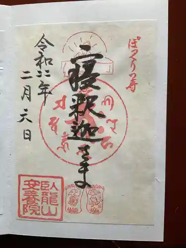 安養院(東京都)