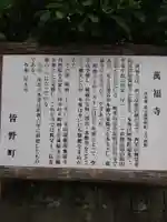 萬福寺の歴史