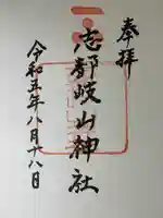 志都岐山神社(山口県)