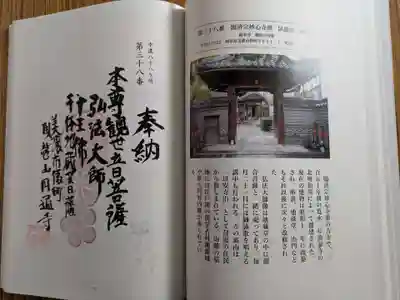 円通寺(岐阜県)