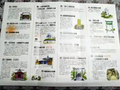 江島神社(神奈川県)