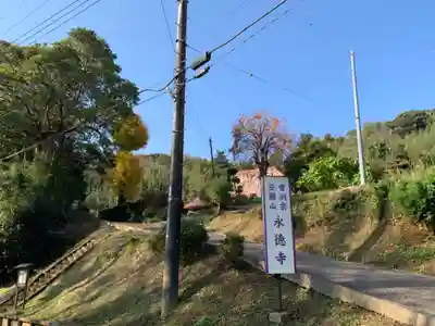 永徳寺のその他建物
