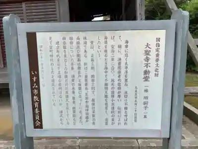 大聖寺(波切不動尊)(千葉県)