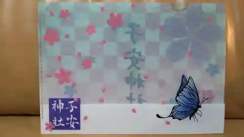 子安神社の授与品その他