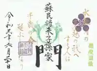 北野天満神社の御朱印