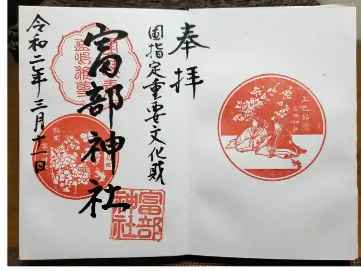 3月は2種類の御朱印で、3月限定御朱印と上巳節の御朱印を見開きで頼むと一つにしていただけます。