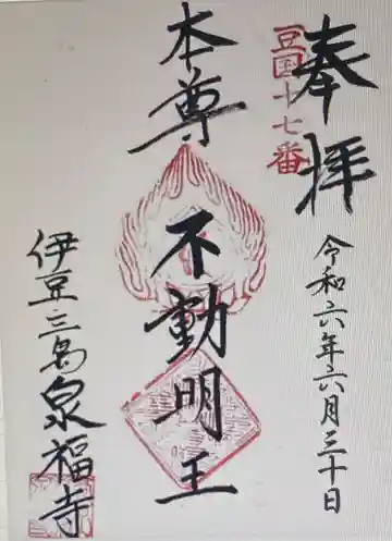 泉福寺(静岡県)