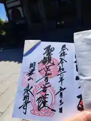 永明寺の御朱印