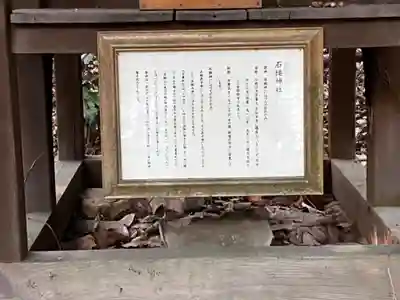 生石八幡神社の歴史