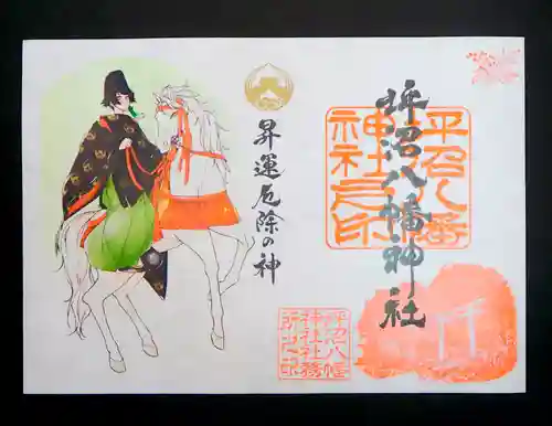 坪沼八幡神社の御朱印