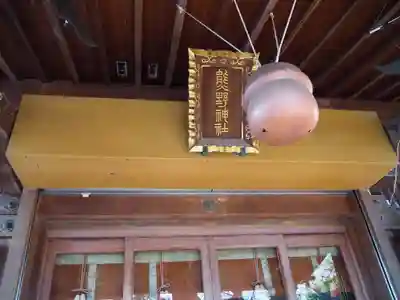 五方山熊野神社の本殿・本堂