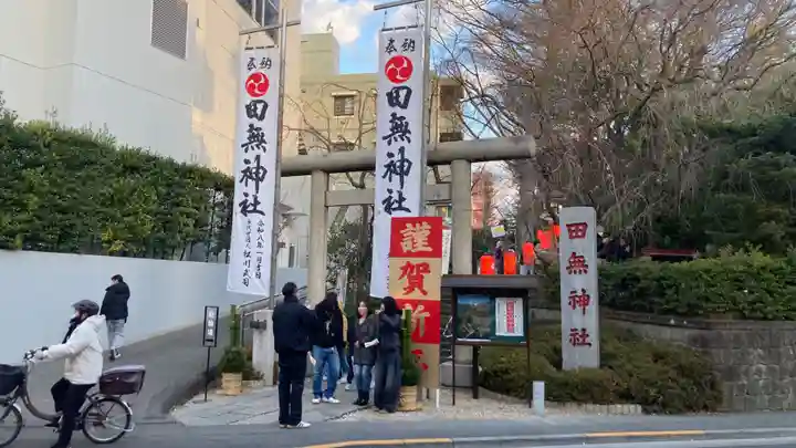田無神社(東京都)