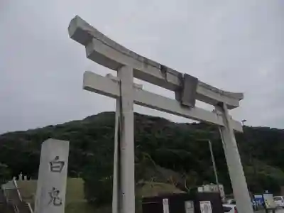 白兎神社(鳥取県)