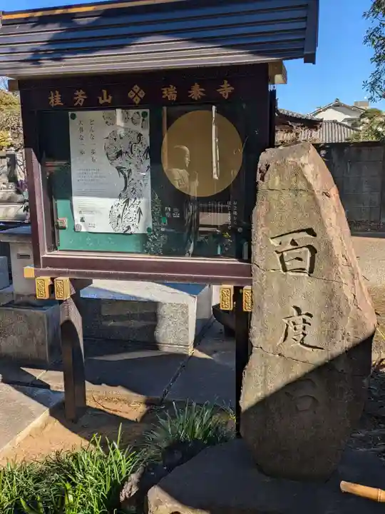 瑞泰寺(東京都)