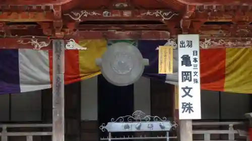 大聖寺（亀岡文殊）(山形県)