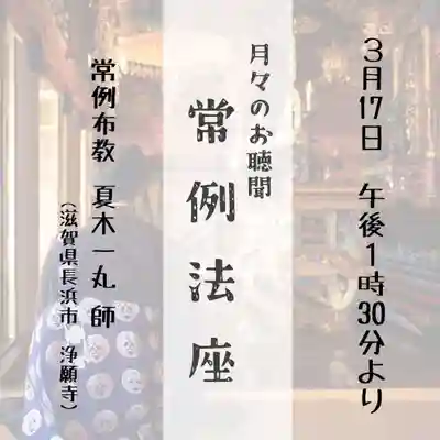 雨竜　専福寺(北海道)