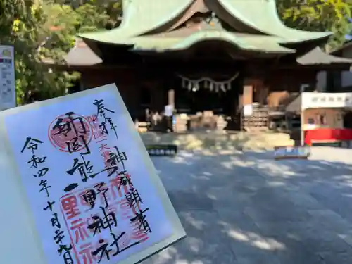 師岡熊野神社の御朱印