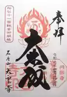 大雲寺(岩倉観音)(京都府)