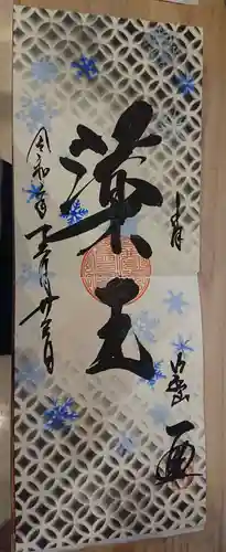 一龍院の御朱印