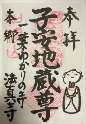 お地蔵様の書き置き御朱印です。