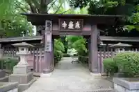 森巌寺(東京都)
