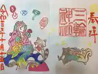 三輪神社の御朱印