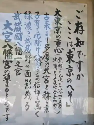 大宮八幡宮の{uncategorized: "未分類", other: "その他", undefined: "問題あり", building: "その他建物", grave: "お墓", sacred_gate: "鳥居", guardian: "狛犬", statue: "像", buddha: "仏像", history: "歴史", nature: "自然", garden: "庭園", animal: "動物", pagoda: "塔", temizu: "手水舎", mountain_gate: "山門・神門", sanctuary: "本殿・本堂", subordinate: "末社・摂社", art: "芸術", scenery: "景色", jizo: "地蔵", ema: "絵馬", goshuin: "御朱印", omikuji: "おみくじ", items: "授与品その他", amulet: "お守り", goshuincho: "御朱印帳", eats: "食事", festival: "お祭り", votive_dance: "神楽", shichigosan: "七五三参", wedding: "結婚式", experience: "体験その他", initially: "初詣", around: "周辺", anti_infection: "感染症対策"}