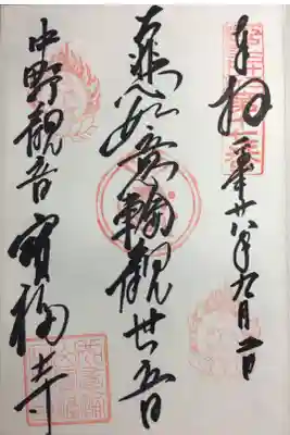 江戸三十三観音 第十七番