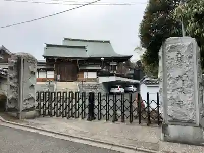 大盛寺の山門・神門