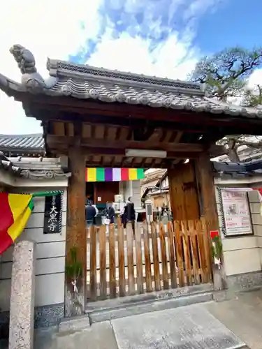 大黒寺(京都府)
