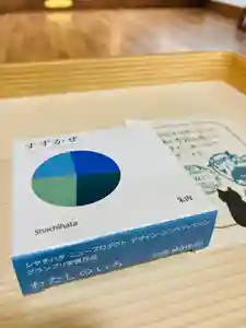 總社 和田八幡宮(福井県)(2021年12月12日(日) 20時37分11秒投稿)