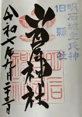 岩屋神社(兵庫県)