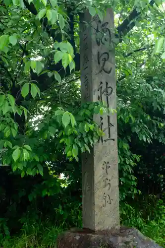 酒見神社(愛知県)