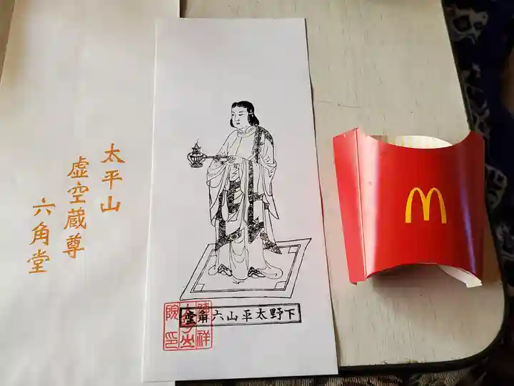 連祥院の授与品その他