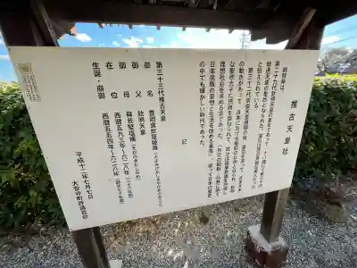 推古天皇社(奈良県)