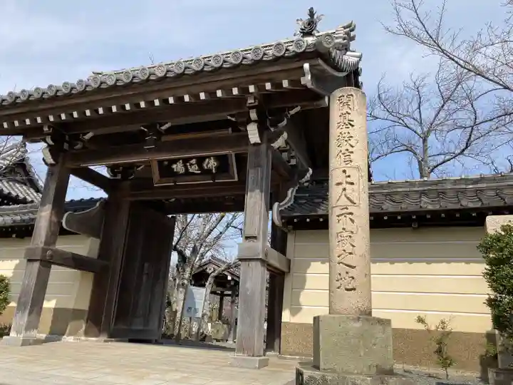 教信寺の山門・神門