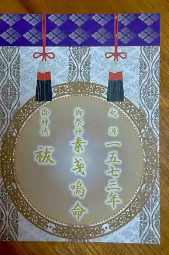 上目黒氷川神社の御朱印