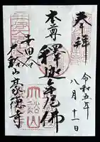 豪徳寺(東京都)