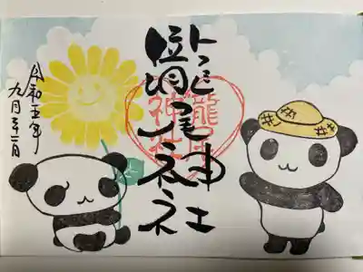 『ひまわりパンダ』