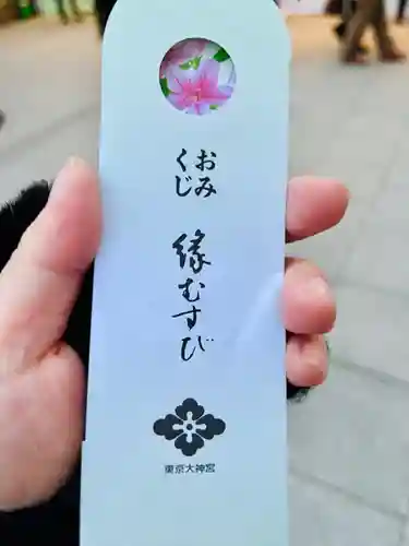 東京大神宮のおみくじ