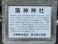 落神神社(滋賀県)