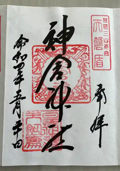 神倉神社(熊野速玉大社摂社)(和歌山県)