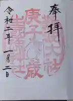 難波大社 生國魂神社の御朱印