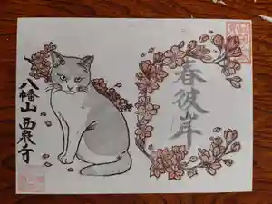 西泉寺(福島県) 2026年03月01日(日)〜(2026年02月28日(土) 20時48分10秒投稿)