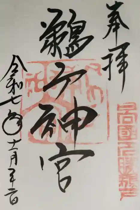 鵜戸神宮の御朱印