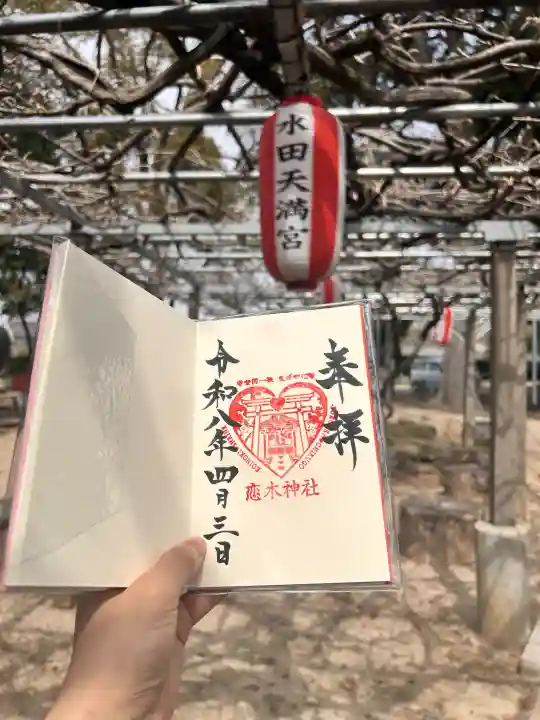 恋木神社の{uncategorized: "未分類", other: "その他", undefined: "問題あり", building: "その他建物", grave: "お墓", sacred_gate: "鳥居", guardian: "狛犬", statue: "像", buddha: "仏像", history: "歴史", nature: "自然", garden: "庭園", animal: "動物", pagoda: "塔", temizu: "手水舎", mountain_gate: "山門・神門", sanctuary: "本殿・本堂", subordinate: "末社・摂社", art: "芸術", scenery: "景色", jizo: "地蔵", ema: "絵馬", goshuin: "御朱印", omikuji: "おみくじ", items: "授与品その他", amulet: "お守り", goshuincho: "御朱印帳", eats: "食事", festival: "お祭り", votive_dance: "神楽", shichigosan: "七五三参", wedding: "結婚式", experience: "体験その他", initially: "初詣", around: "周辺", anti_infection: "感染症対策"}
