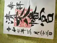 清末八幡宮(山口県)