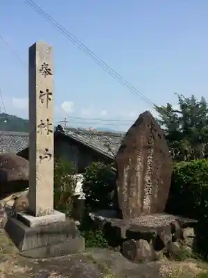 八幡寺のその他建物